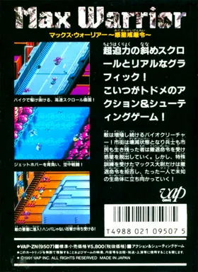 Max Warrior - Wakusei Kaigenrei (Japan) box cover back